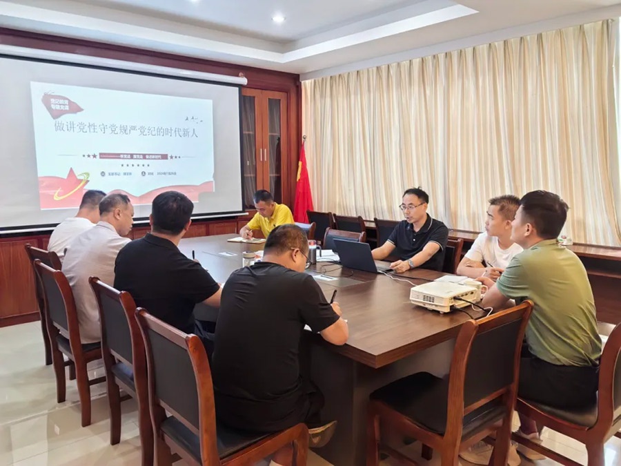 Party discipline learning and education || The Party branch of Xinyu company carries out Party discipline learning and education thematic party classes