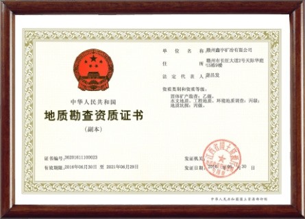 Geological Exploration Qualification Certificate