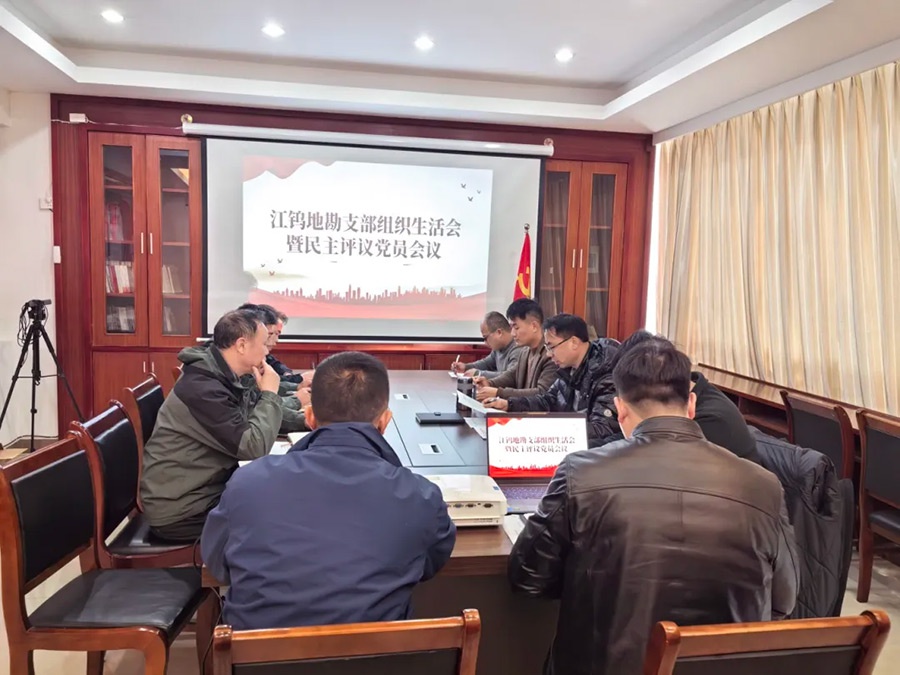 Jiangxi Tungsten Geological Exploration Party branch held the 2024 annual organization meeting and democratic review Party member meeting